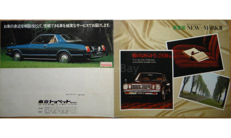 Toyota Mark II 40-й серии - Японский каталог 5 стр., литература по моделизму