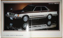 Toyota Mark II 60-й серии - Японский каталог 37 стр., литература по моделизму