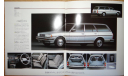 Toyota Mark II 70-й серии - Японский каталог 37 стр., литература по моделизму