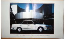 Toyota Mark II 70-й серии - Японский каталог 16 стр., литература по моделизму