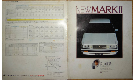 Toyota Mark II 70-й серии - Японский каталог 16 стр., литература по моделизму