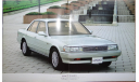 Toyota Mark II 80-й серии - Японский каталог 41 стр., литература по моделизму