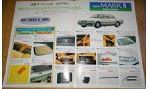 Toyota Mark II 80-й серии - Японский каталог опций 4 стр., литература по моделизму
