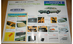 Toyota Mark II 80-й серии - Японский каталог опций 4 стр.