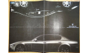 Maserati Granturismo, Quattroporte - Японский каталог 10 стр., литература по моделизму