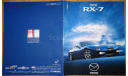 Mazda RX-7 (RX7) - Японский каталог, 34 стр., литература по моделизму