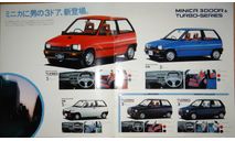 Mitsubishi Minica H11 - Японский каталог 11 стр., литература по моделизму