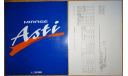 Mitsubishi Mirage Asti - Японский каталог, 14 стр., литература по моделизму