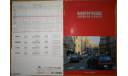 Mitsubishi Mirage - Японский каталог 13 стр., литература по моделизму