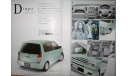 Mitsubishi Mirage Dingo - Японский каталог, 18 стр., литература по моделизму