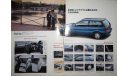 Mitsubishi Mirage - Японский каталог 8 стр., литература по моделизму