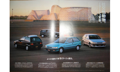 Mitsubishi Mirage - Японский каталог 8 стр., литература по моделизму