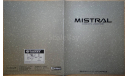 Nissan Mistral - Японский каталог 27 стр., литература по моделизму