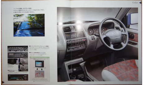 Nissan Mistral - Японский каталог 27 стр., литература по моделизму