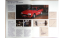Mitsubishi Cordia - Европейский каталог, 18 стр., литература по моделизму