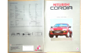 Mitsubishi Cordia - Европейский каталог, 18 стр., литература по моделизму