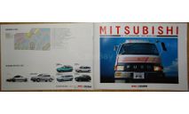 Tokyo 27th Motorshow MMC - Японский каталог, 15 стр., литература по моделизму