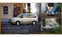 Efini Mazda MPV - Японский каталог, 11 стр, литература по моделизму