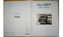 Efini Mazda MPV - Японский каталог опций, 14 стр., литература по моделизму