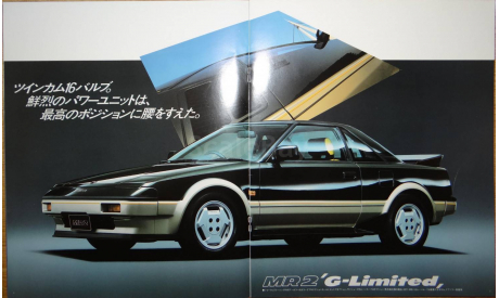 Toyota MR2 W10 - Японский каталог, 25 стр., литература по моделизму