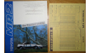 Toyota MR2 W10 - Японский каталог, 30 стр., литература по моделизму
