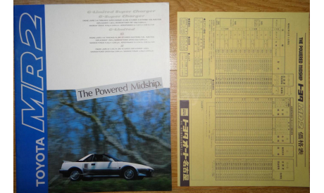 Toyota MR2 W10 - Японский каталог, 30 стр., литература по моделизму