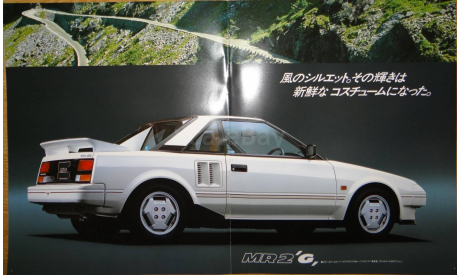 Toyota MR2 W10 - Японский каталог, 30 стр., литература по моделизму