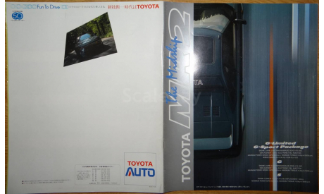 Toyota MR2 W10 - Японский каталог, 30 стр., литература по моделизму