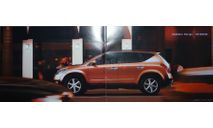 Nissan Murano Z50 - Японский каталог 15 стр., литература по моделизму