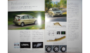 Toyota Nadia - Японский каталог 27 стр., литература по моделизму