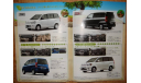 Toyota Noah - Японский каталог 33 стр., литература по моделизму