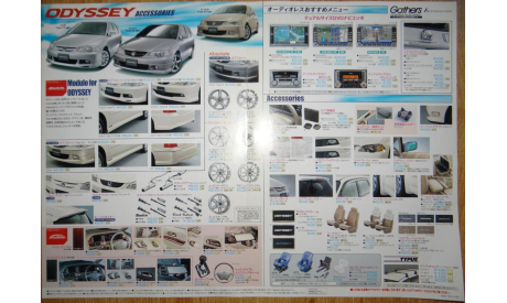 Honda Odyssey - Японский каталог опций, 4 стр., литература по моделизму
