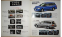 Honda Orthia - Японский каталог, 28 стр., литература по моделизму