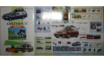 Honda Orthia - Японский каталог опций, 6 стр., литература по моделизму