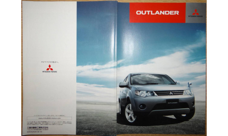 Mitsubishi Outlander - Японский каталог, 48 стр., литература по моделизму