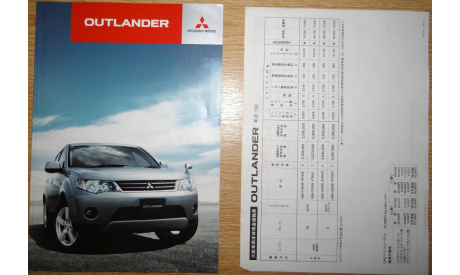 Mitsubishi Outlander - Японский каталог, 48 стр., литература по моделизму
