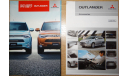 Mitsubishi Outlander - Японский каталог, 43 стр., литература по моделизму