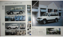 Mitsubishi Pajero 1 - Японский каталог, 16 стр., литература по моделизму