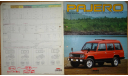 Mitsubishi Pajero - Японский каталог, 15стр. (Уценка), литература по моделизму