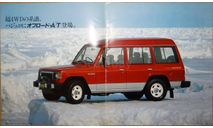 Mitsubishi Pajero 1 - Японский каталог, 15 стр., литература по моделизму