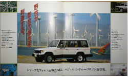 Mitsubishi Pajero 1 - Японский каталог, 15 стр.