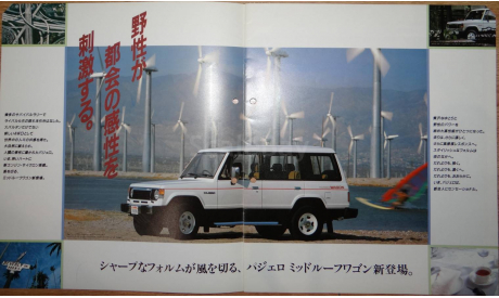 Mitsubishi Pajero - Японский каталог, 15 стр. (Уценка), литература по моделизму