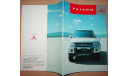 Mitsubishi Pajero 4 - Японский каталог, 72 стр., литература по моделизму