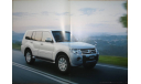 Mitsubishi Pajero 4 - Японский каталог, 46 стр., литература по моделизму