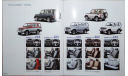 Toyota Land Cruiser Prado 70, Японский каталог, 27 стр., литература по моделизму