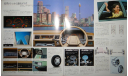 Nissan Prairie M10 - Японский каталог 23 стр., литература по моделизму