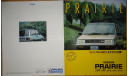 Nissan Prairie M10 - Японский каталог 23 стр., литература по моделизму