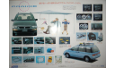 Nissan Prairie M11 - Японский каталог опций, 4 стр., литература по моделизму