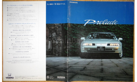 Honda Prelude - Японский каталог, 15 стр., литература по моделизму