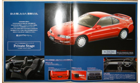 Honda Prelude - Японский каталог, 15 стр., литература по моделизму